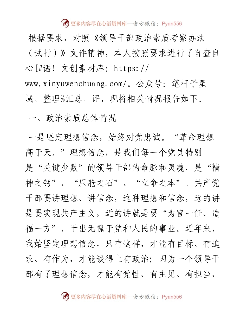 县委书记政治素质自查报告.docx_第1页