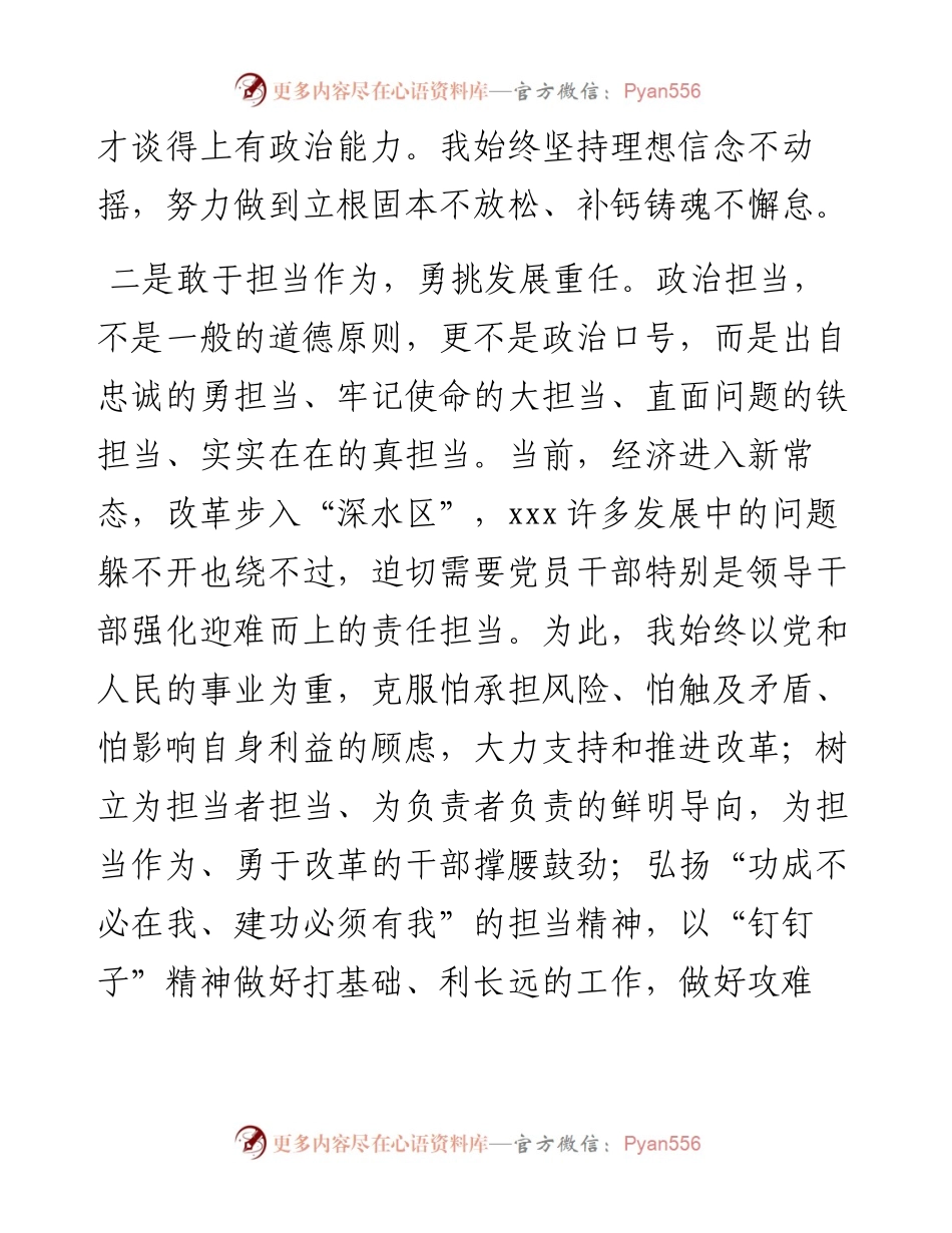 县委书记政治素质自查报告.docx_第2页