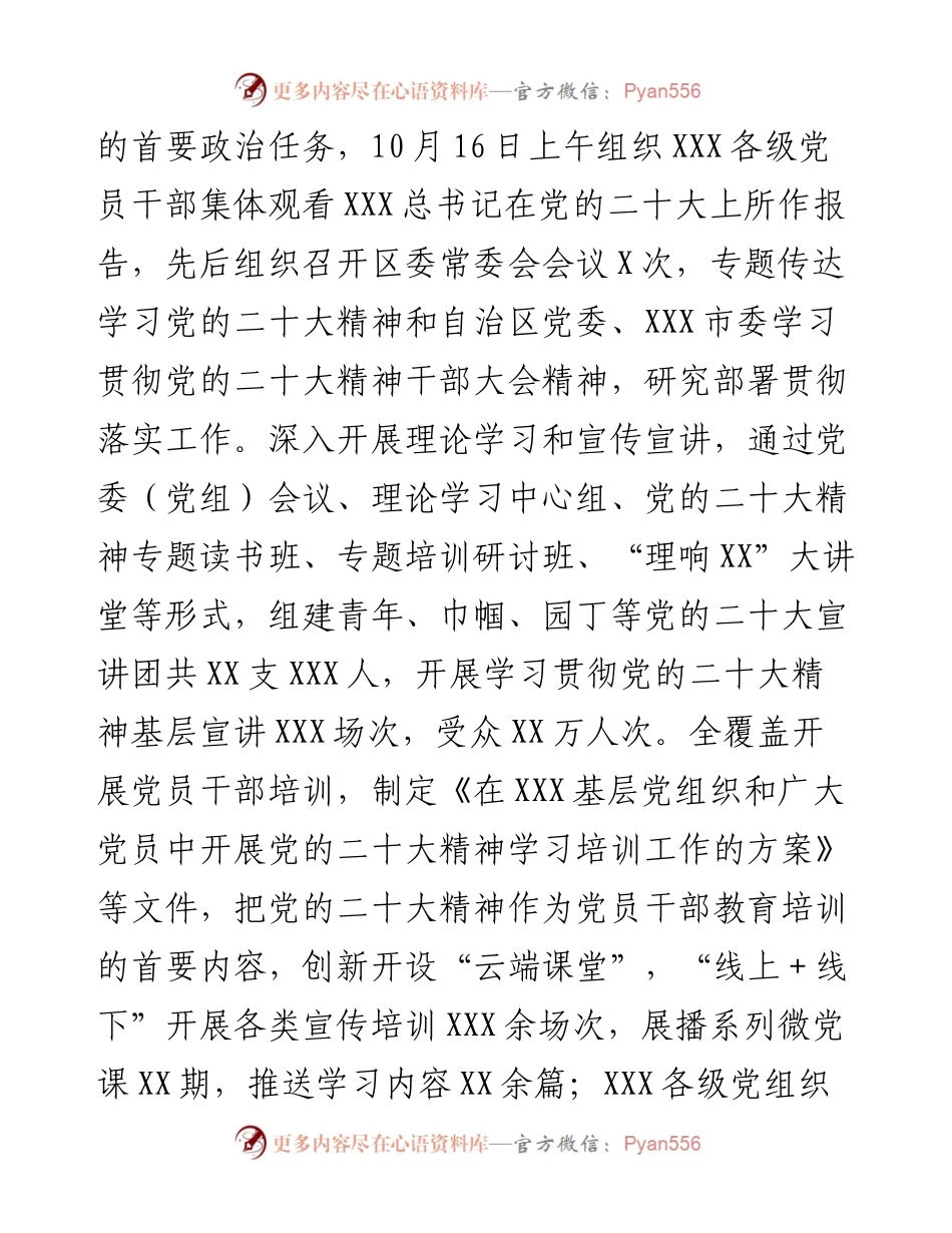 区委关于工作总结和2023年工作计划.docx_第2页