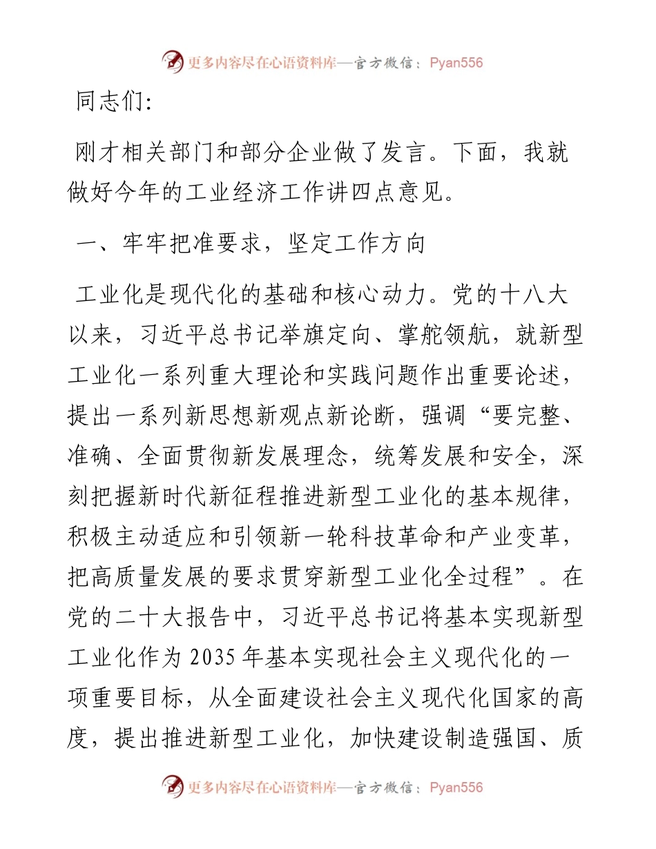 县委书记在全县工业发展座谈会上的讲话.docx_第1页