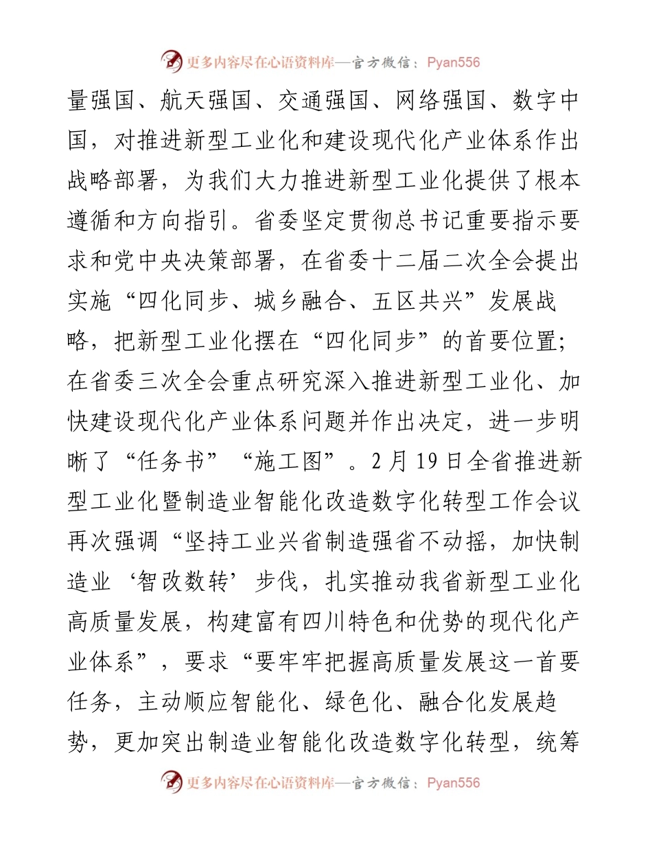县委书记在全县工业发展座谈会上的讲话.docx_第2页
