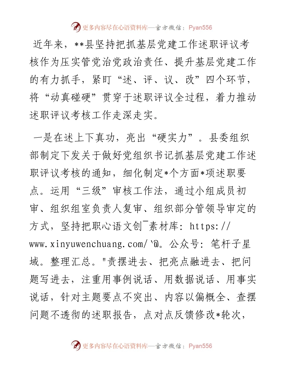 县基层党建工作述职评议考核情况汇报.docx_第1页