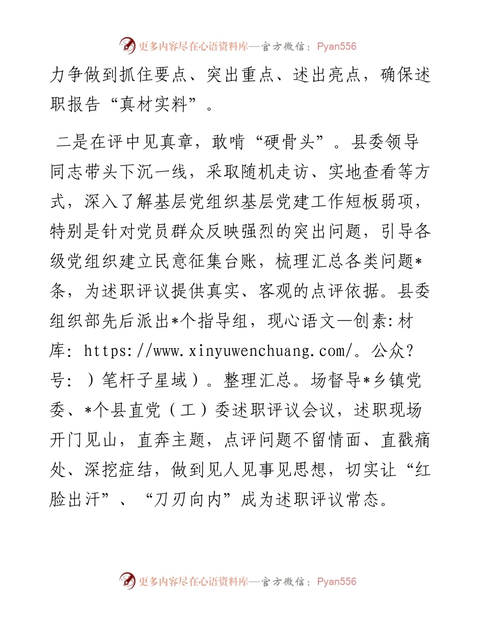 县基层党建工作述职评议考核情况汇报.docx_第2页