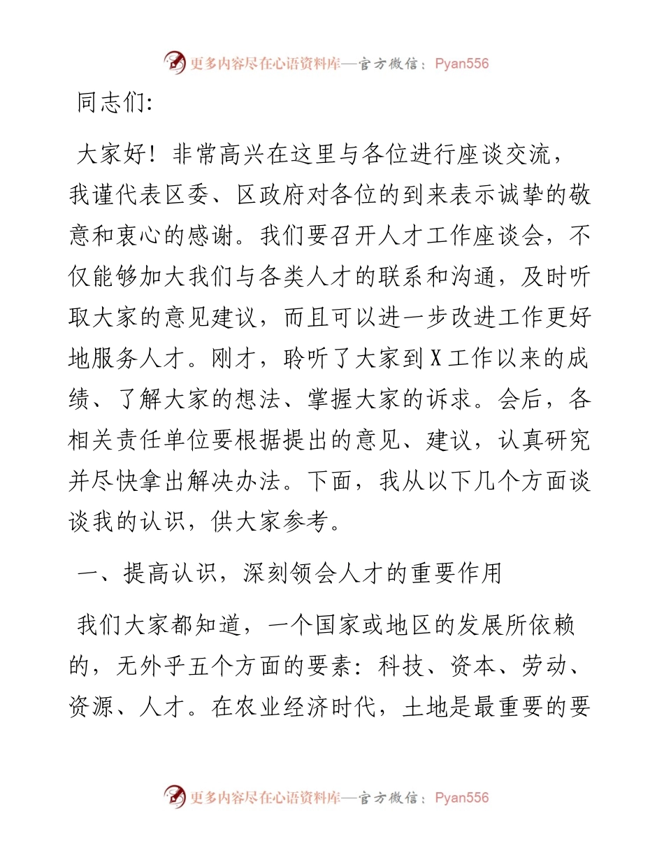 区委组织部长在人才工作座谈会上的讲话.docx_第1页
