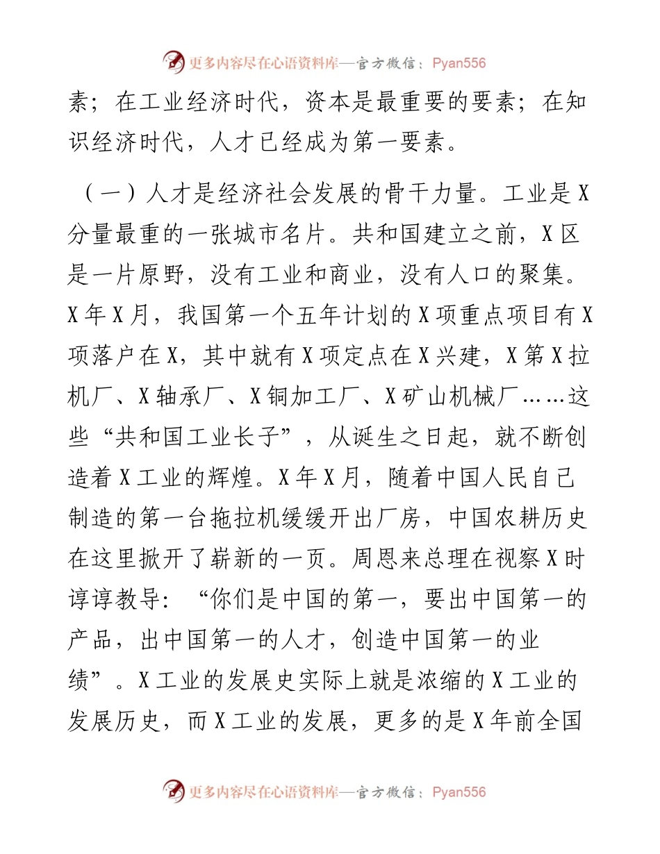 区委组织部长在人才工作座谈会上的讲话.docx_第2页