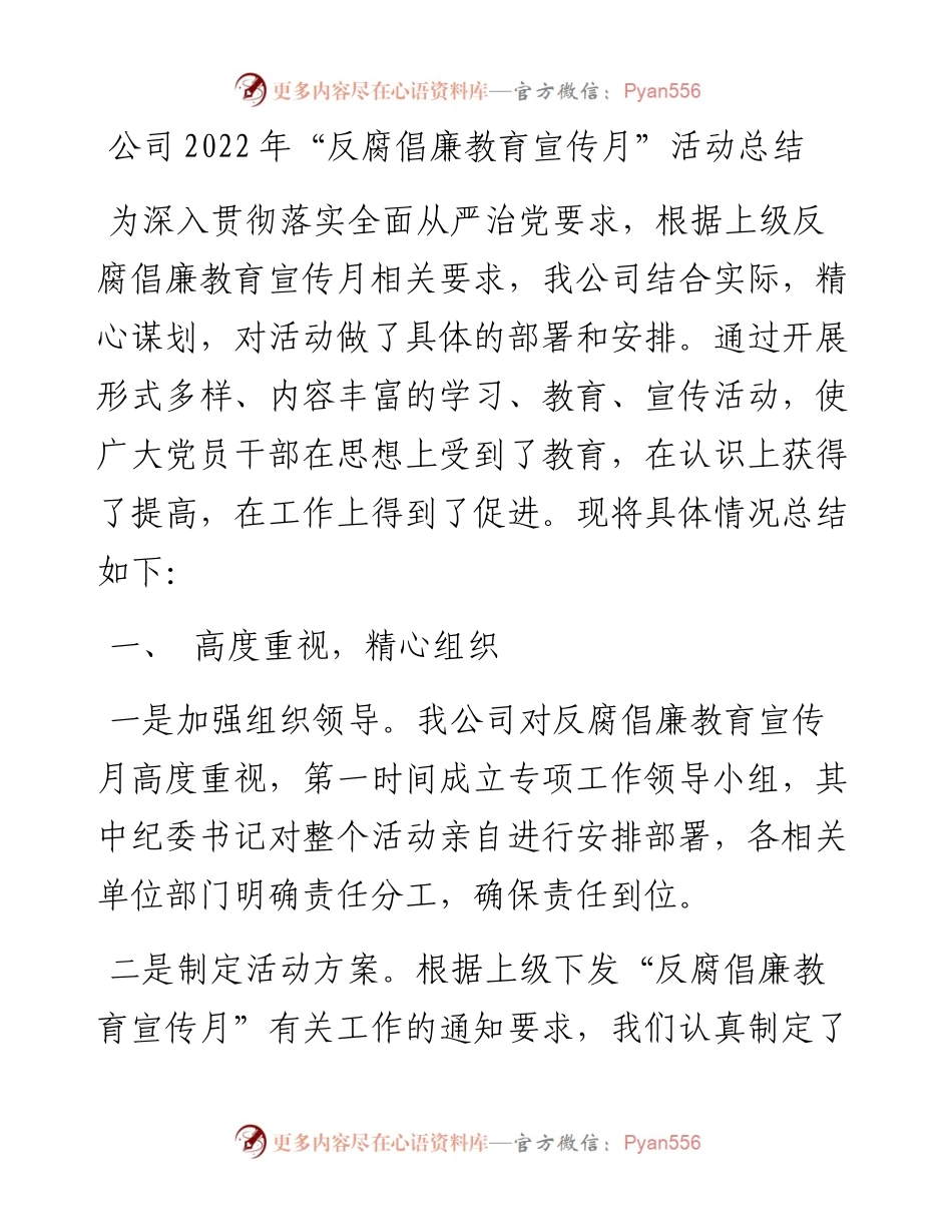 公司“反腐倡廉教育宣传月”活动总结.docx_第1页