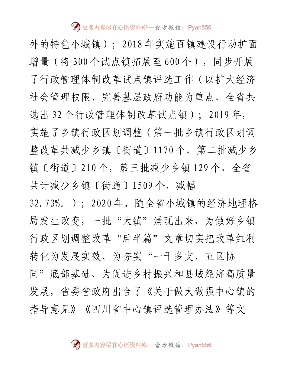 关于省级百强中心镇创建工作的汇报.docx_第2页
