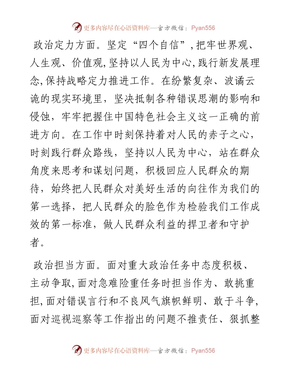 副校长年度述德述职述廉述法报告（学校）.docx_第2页