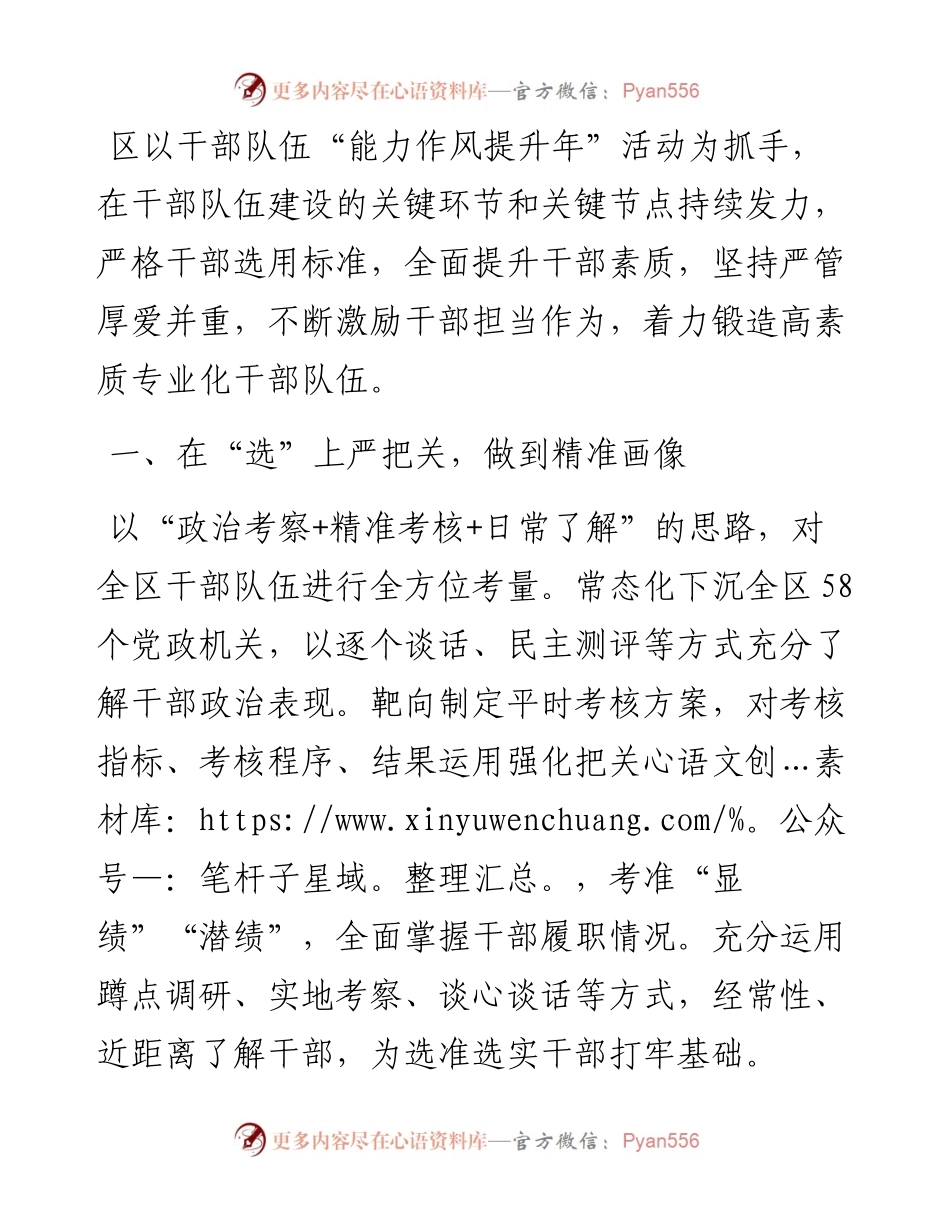 区委组织部部长在2024年全市年轻干部选育管用全链条机制推进会上的汇报发言.docx_第1页