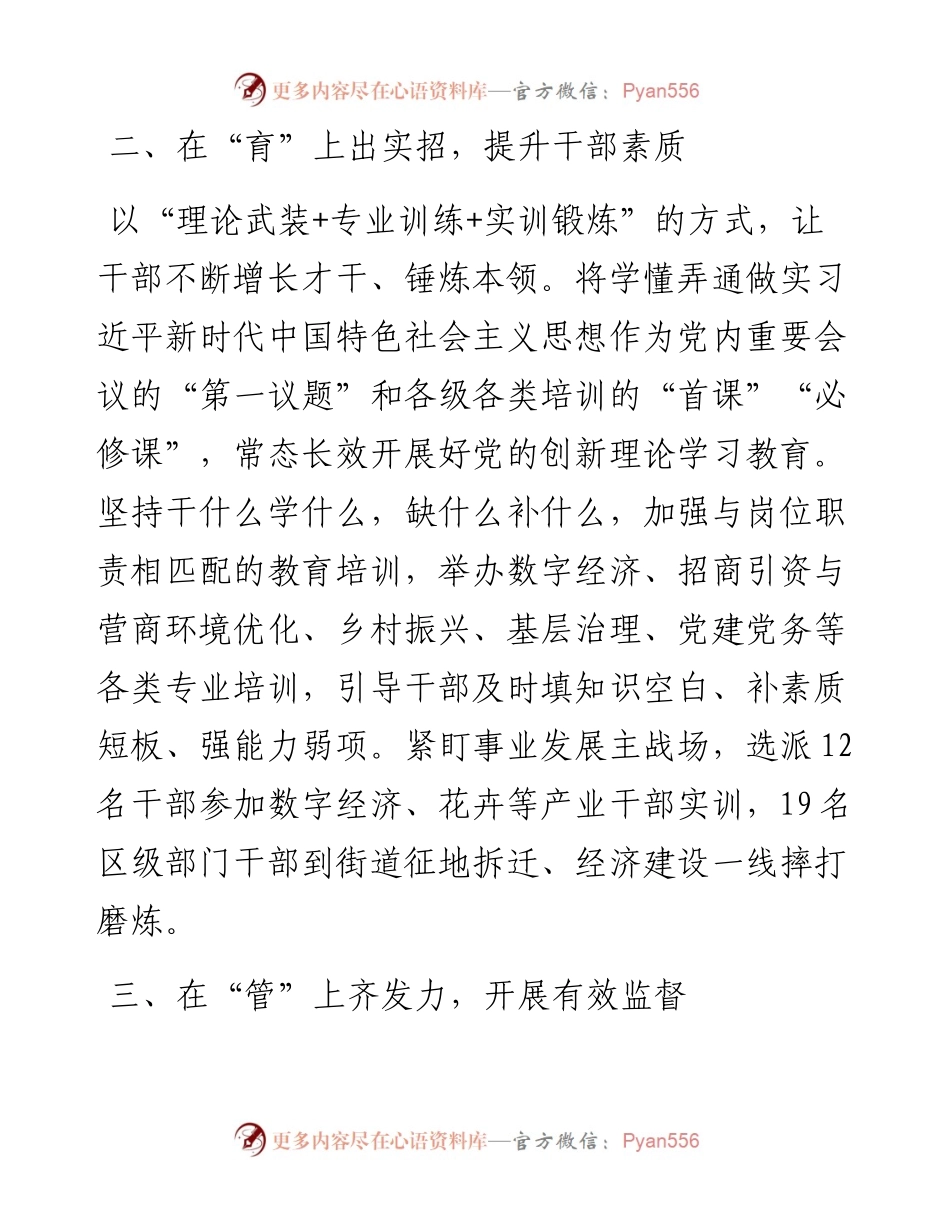区委组织部部长在2024年全市年轻干部选育管用全链条机制推进会上的汇报发言.docx_第2页