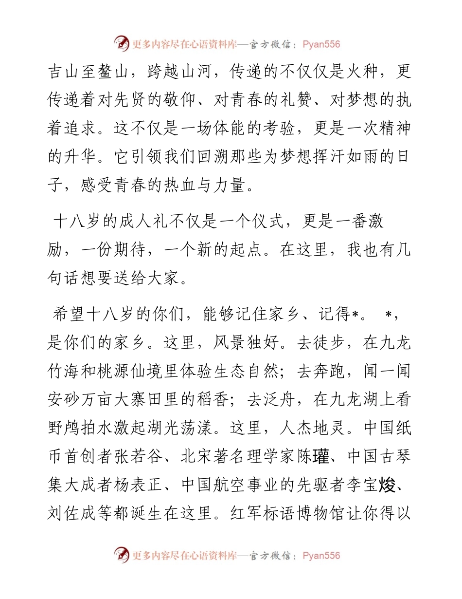 副市长在某中学2024届高三成人礼暨高考冲刺誓师大会上的讲话.docx_第2页