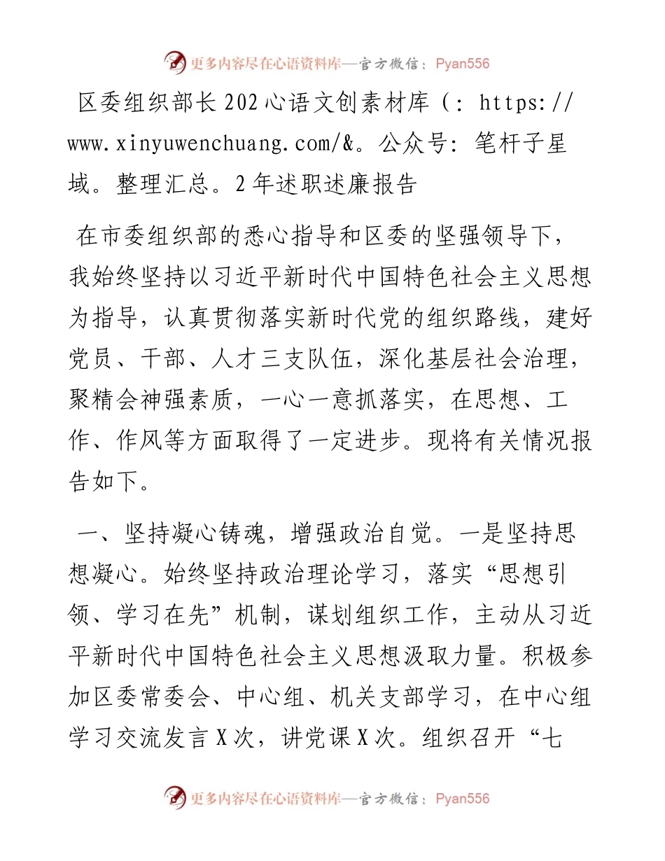 区委组织部长述职述廉报告.docx_第1页