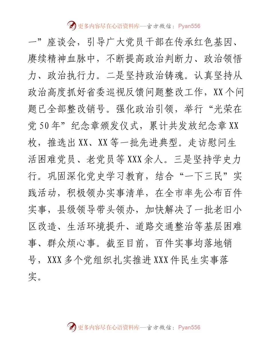 区委组织部长述职述廉报告.docx_第2页