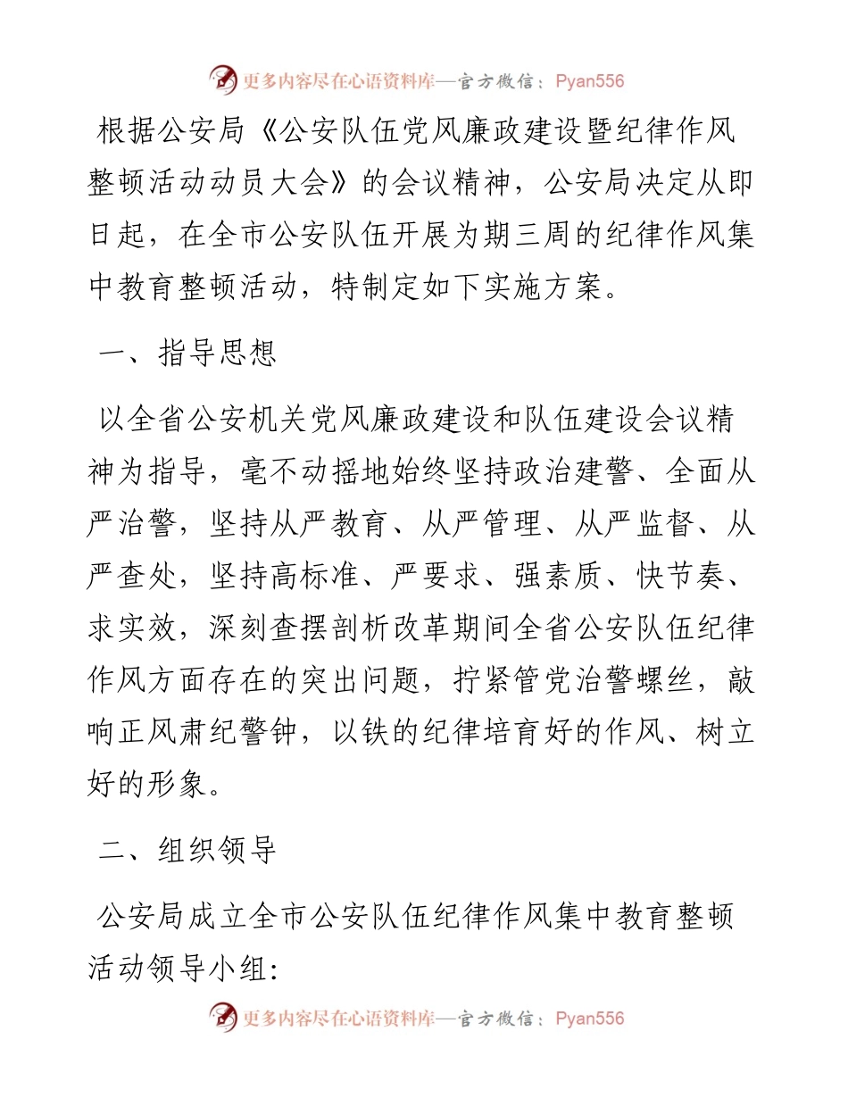 党风廉政建设集中教育整顿活动实施方案.docx_第1页