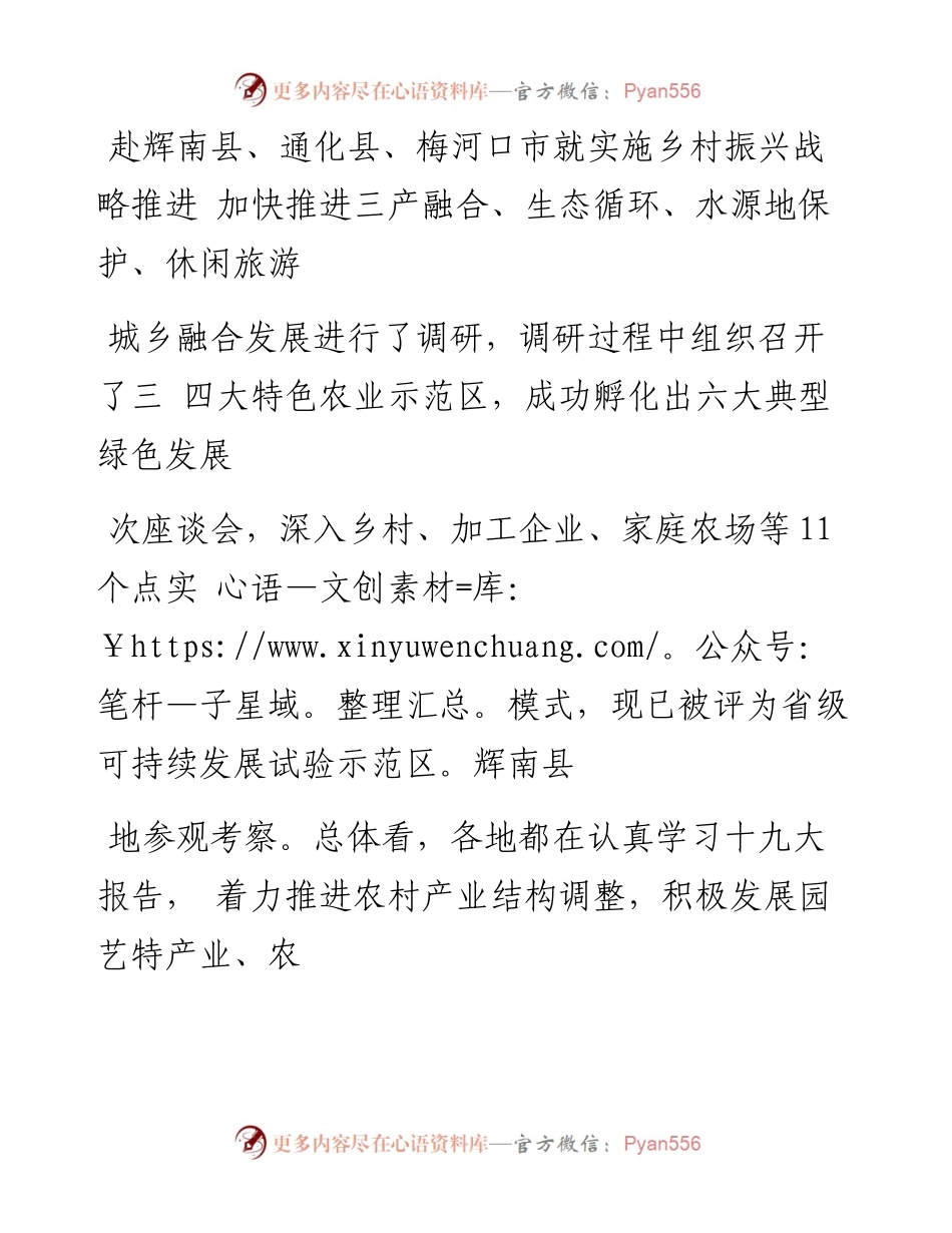 关于贯彻落实乡村振兴战略 推进城乡融合发展的调研报告——赴通化梅河口调研组.docx_第2页