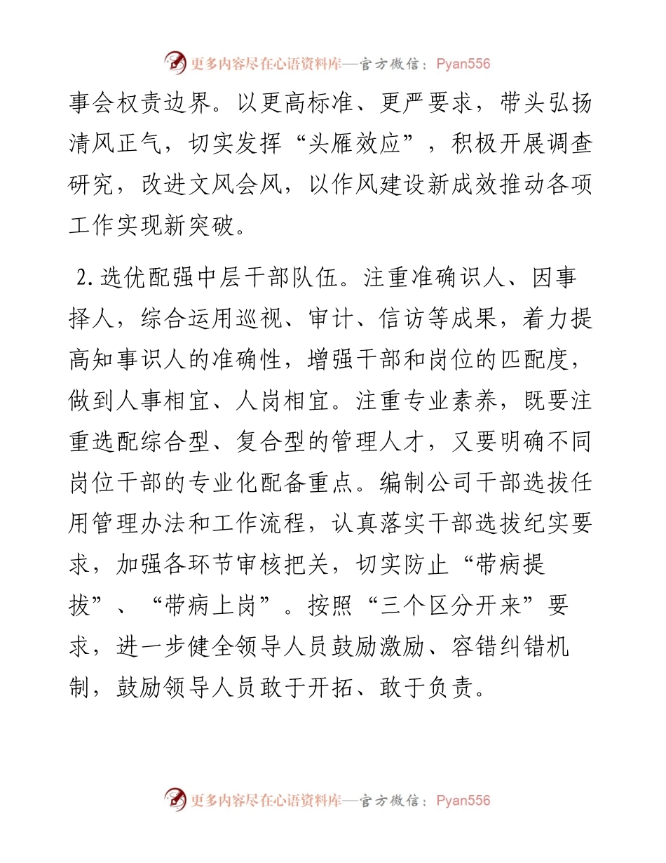公司组织工作要点.docx_第2页