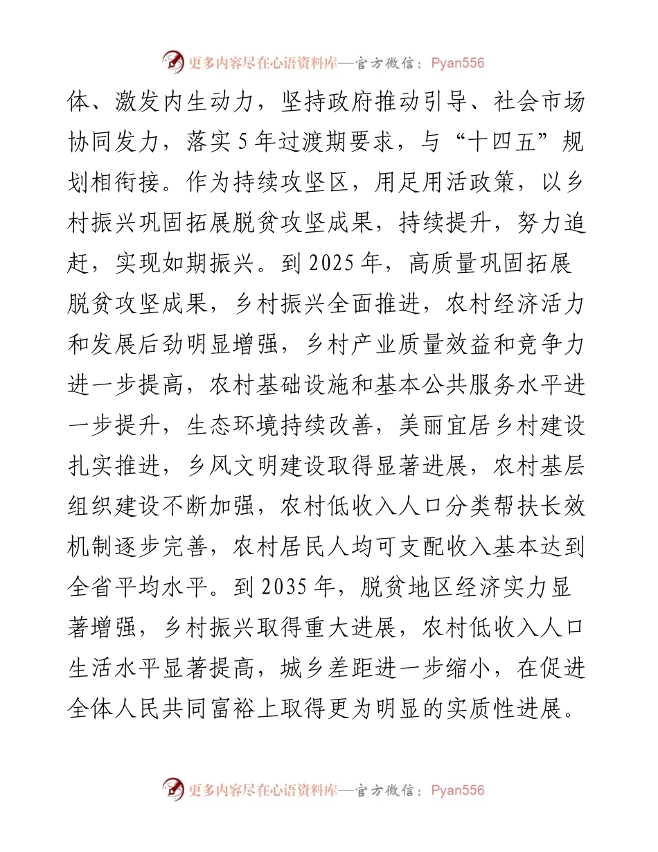 县委、县政府关于实现巩固拓展脱贫攻坚成果同乡村振兴有效衔接的实施方案.docx_第2页