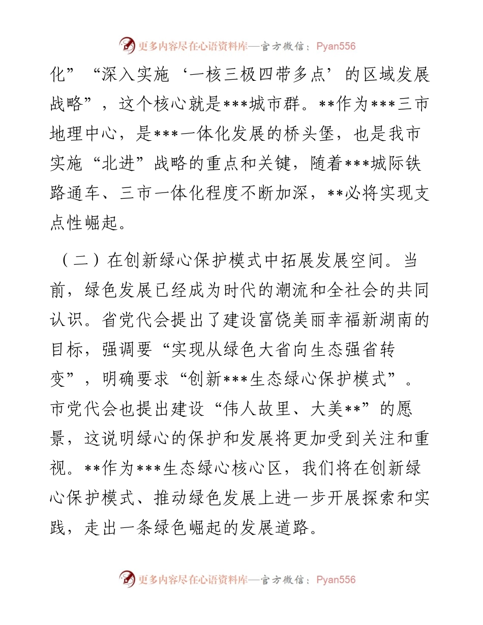 县委书记在创建省级产业发展示范区会议上的工作汇报.docx_第2页