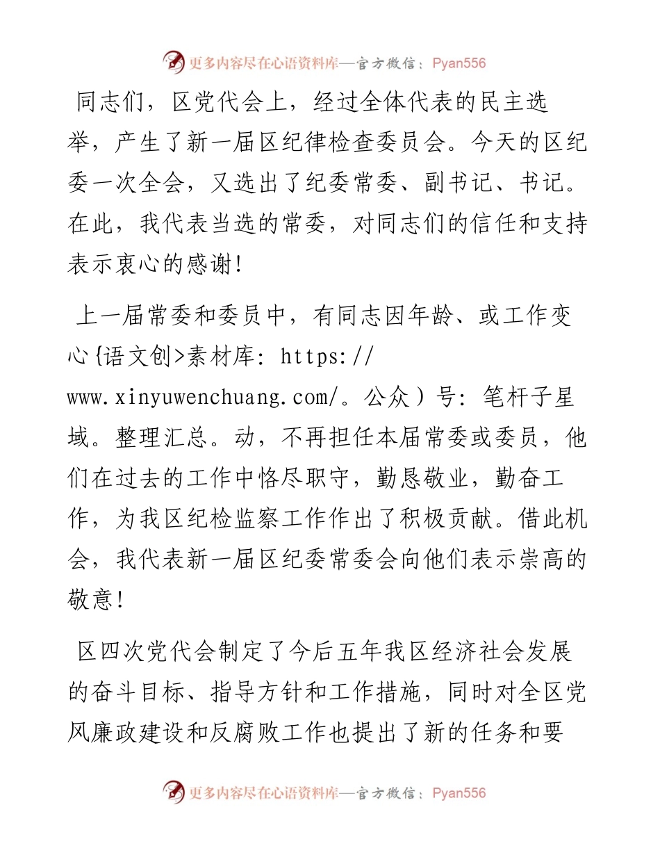 区纪委书记在纪委全会上的讲话.docx_第1页