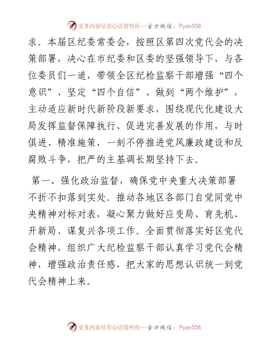 区纪委书记在纪委全会上的讲话.docx_第2页
