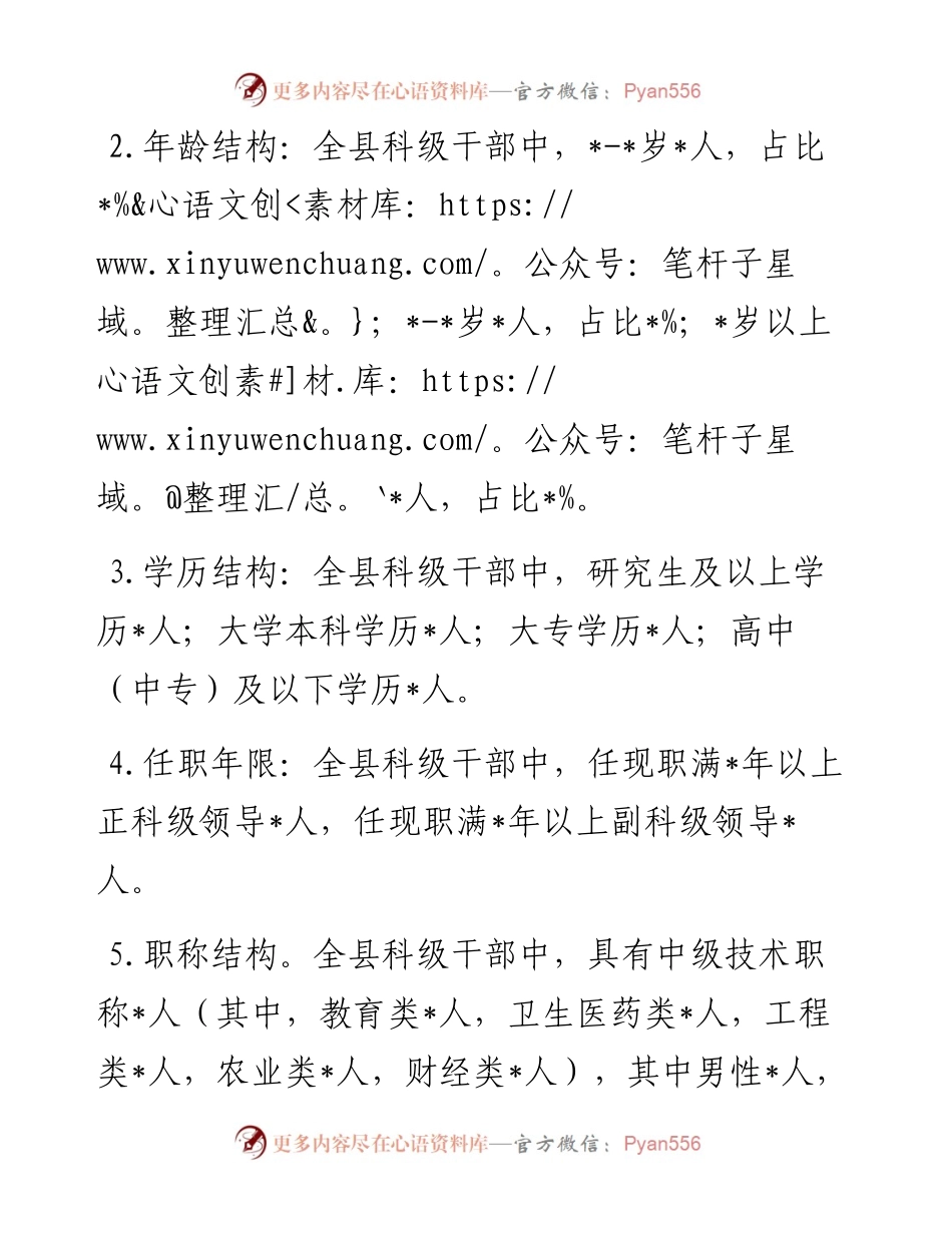 县加强干部队伍高素质专业化建设调研报告.docx_第2页
