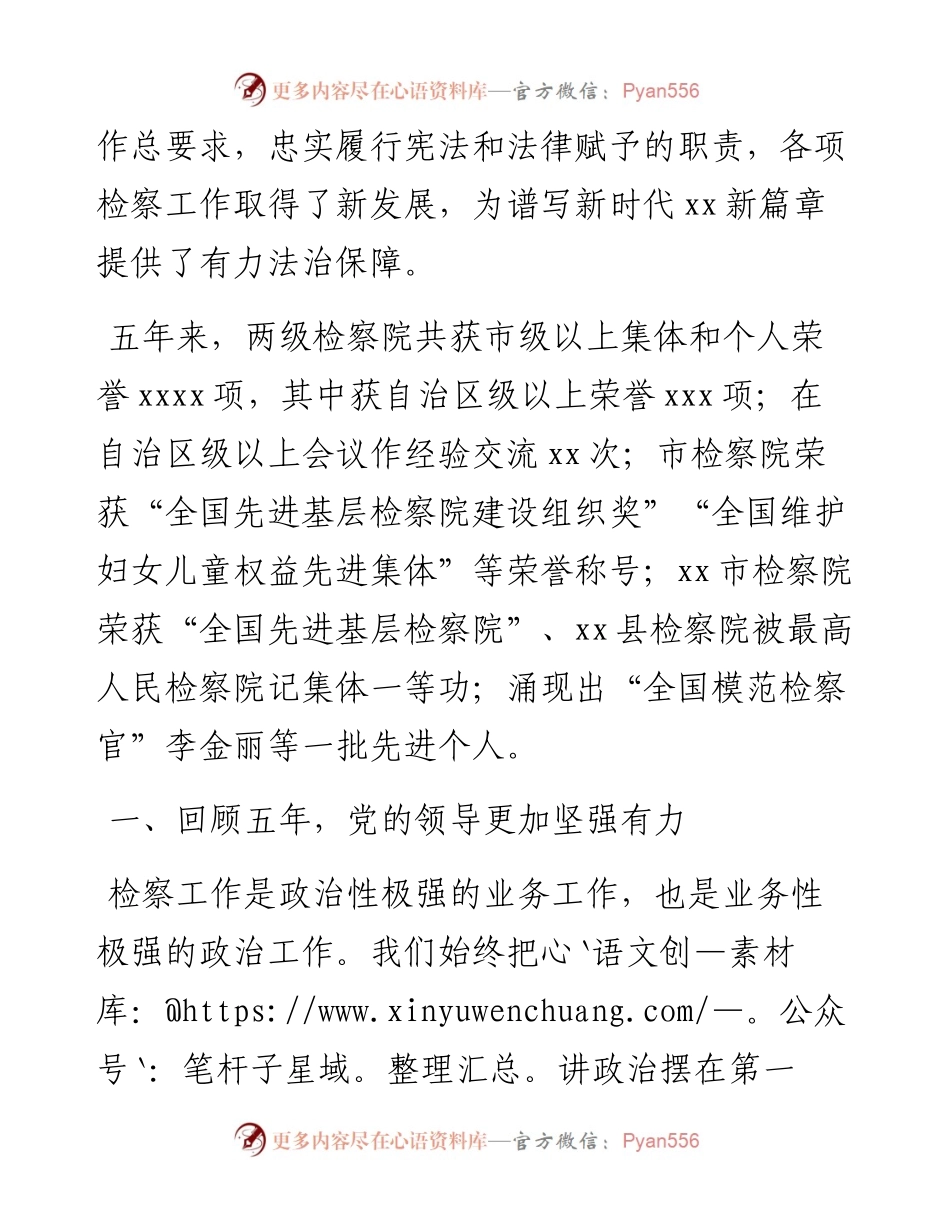 副检察长在市第六届人民代表大会第一次会议上的人民检察院工作报告.docx_第2页