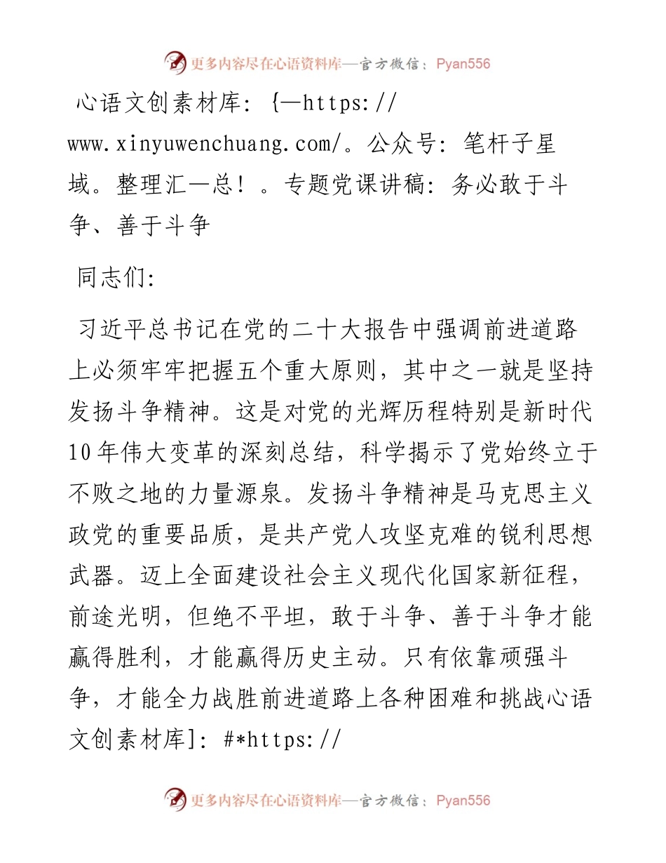 务必敢于斗争、善于斗争.docx_第1页