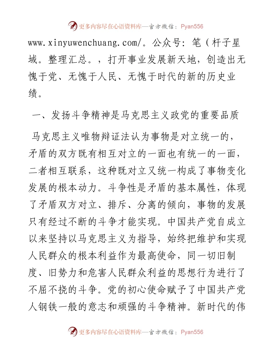 务必敢于斗争、善于斗争.docx_第2页