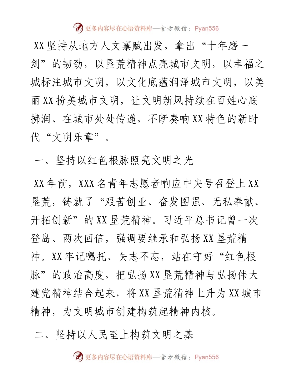 全国文明城创建研讨发言：让城市文明绘就幸福X的最美底色.docx_第1页