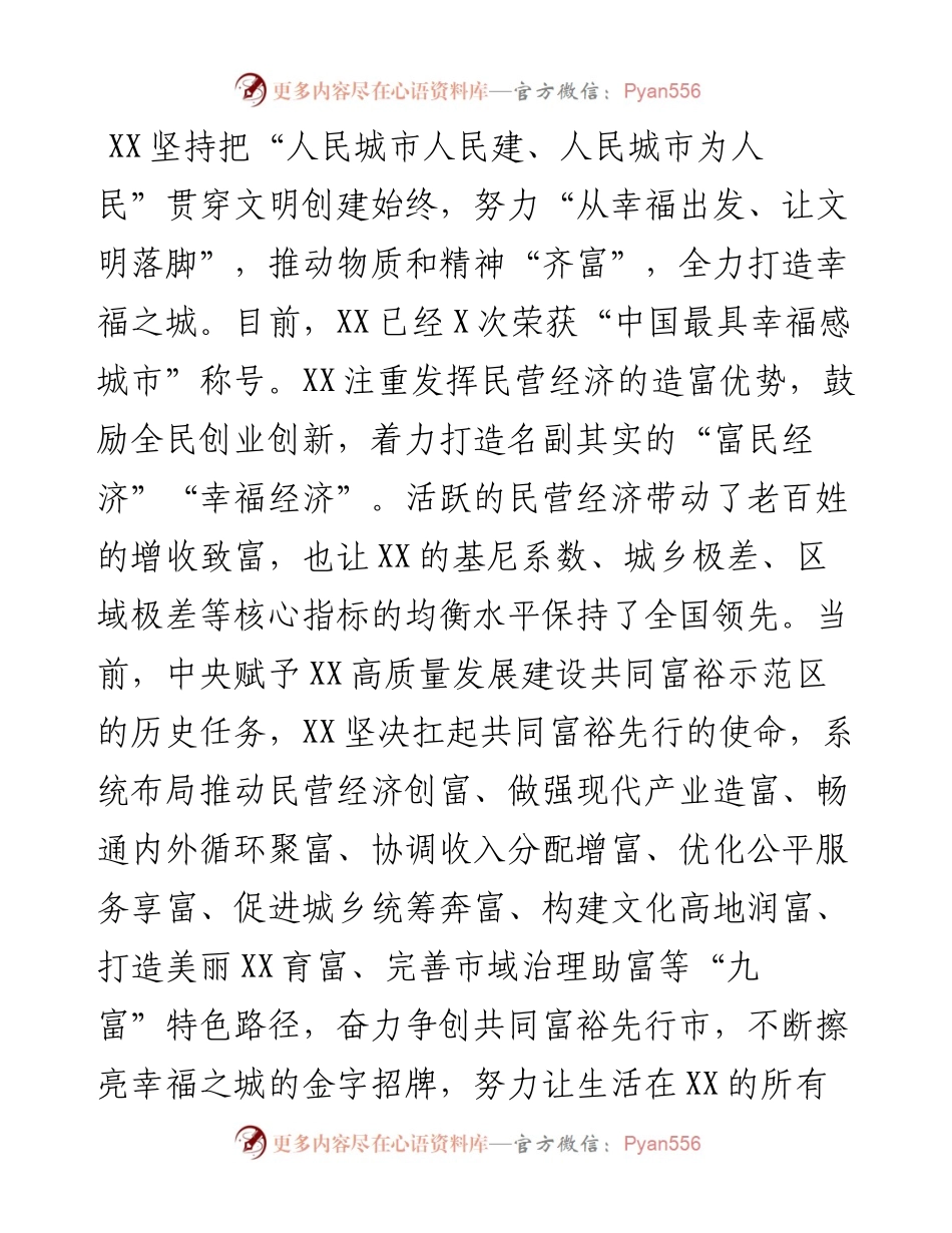 全国文明城创建研讨发言：让城市文明绘就幸福X的最美底色.docx_第2页