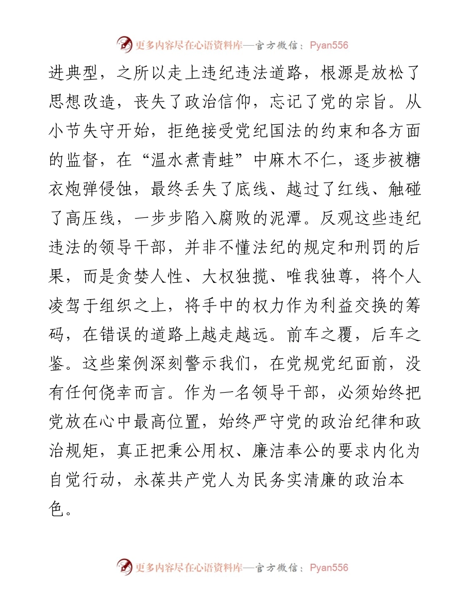 公司副书记在以案促改典型案例专题生活会对照检查汇报材料范文.docx_第2页