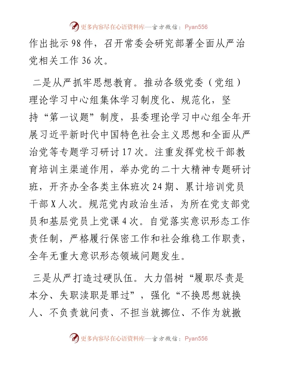 县委主要负责同志抓基层党建工作述职报告.docx_第2页