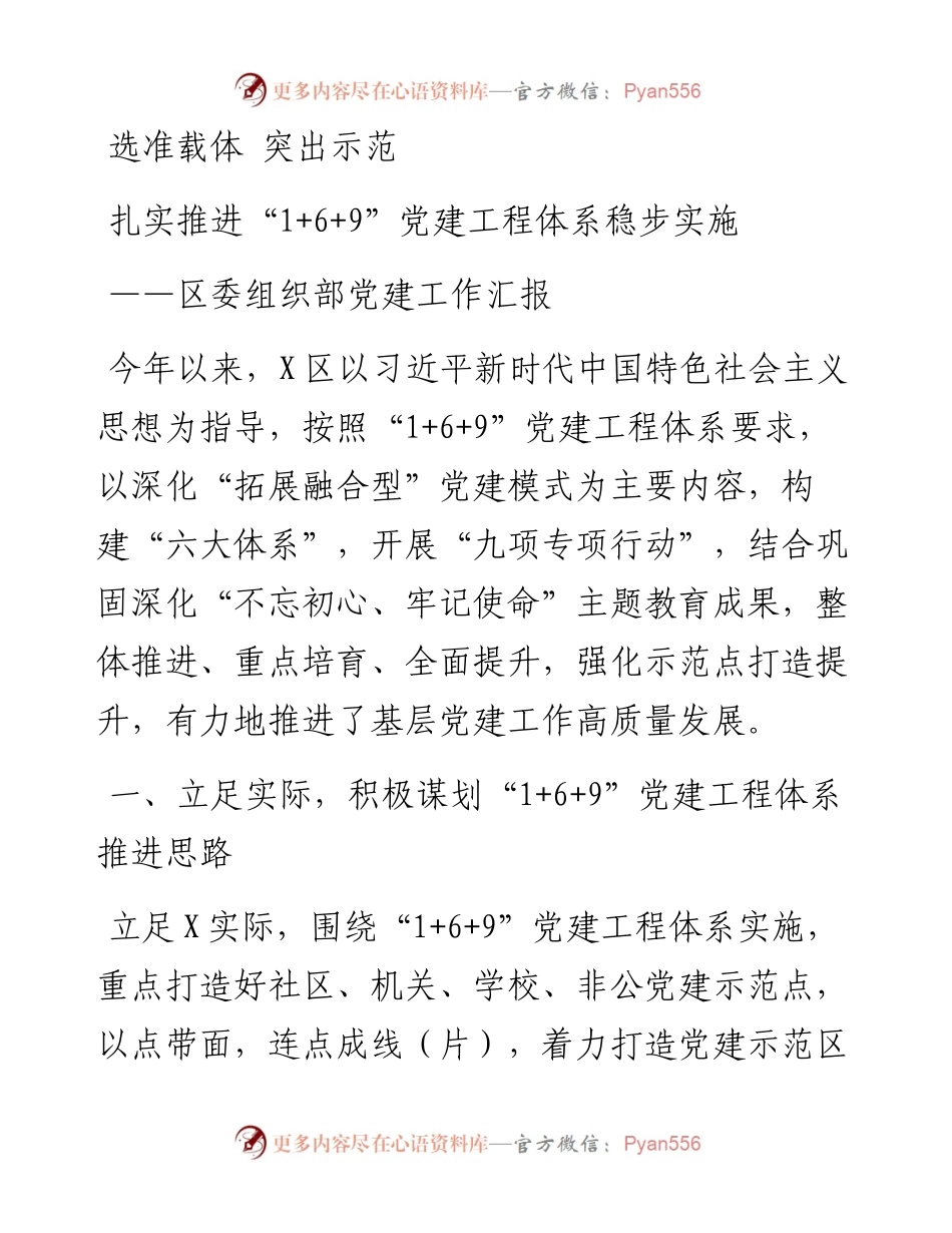 区委组织部党建工作汇报.docx_第1页