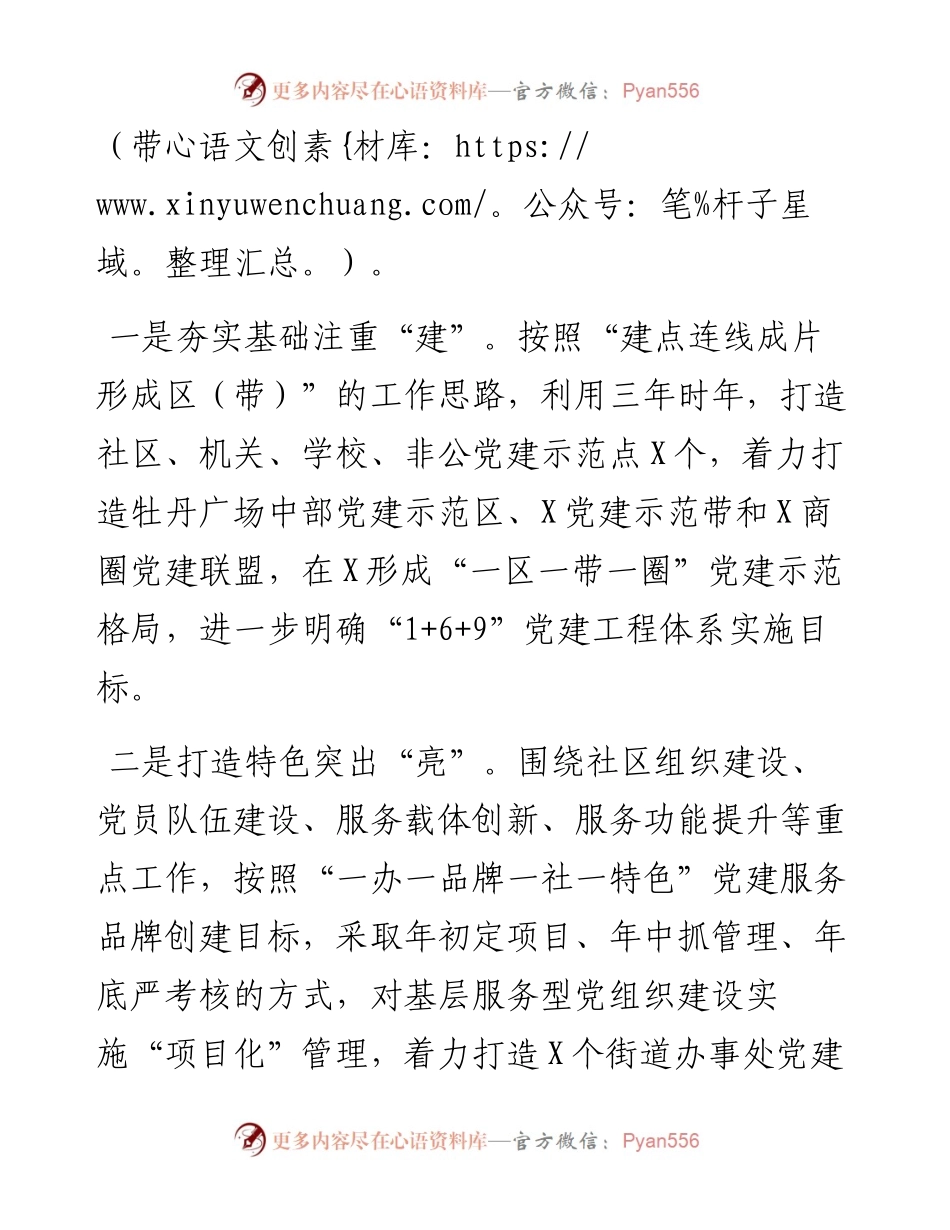 区委组织部党建工作汇报.docx_第2页