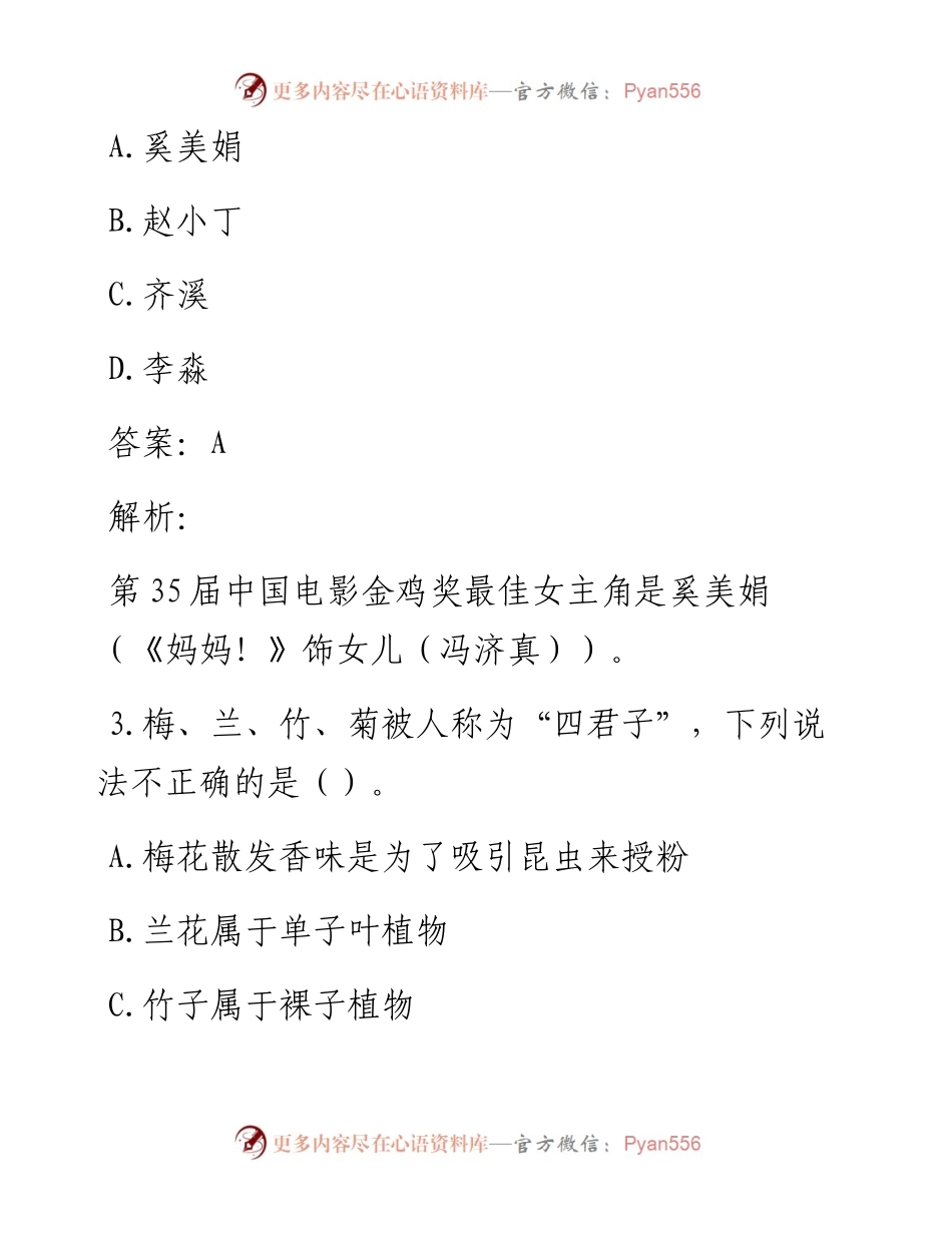 公考遴选每日考题10道（12月5日）.docx_第2页