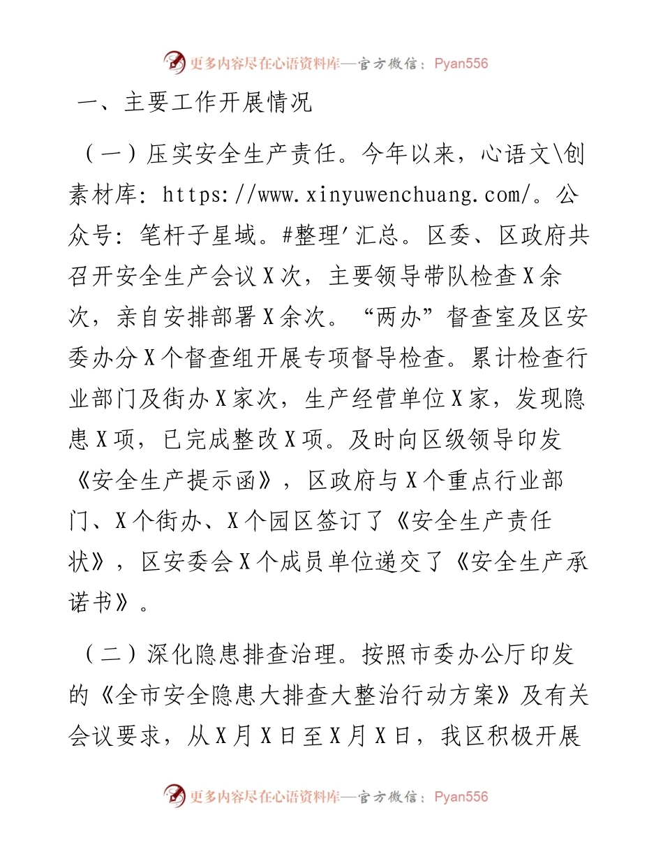 区应急管理局工作总结和工作计划.docx_第1页