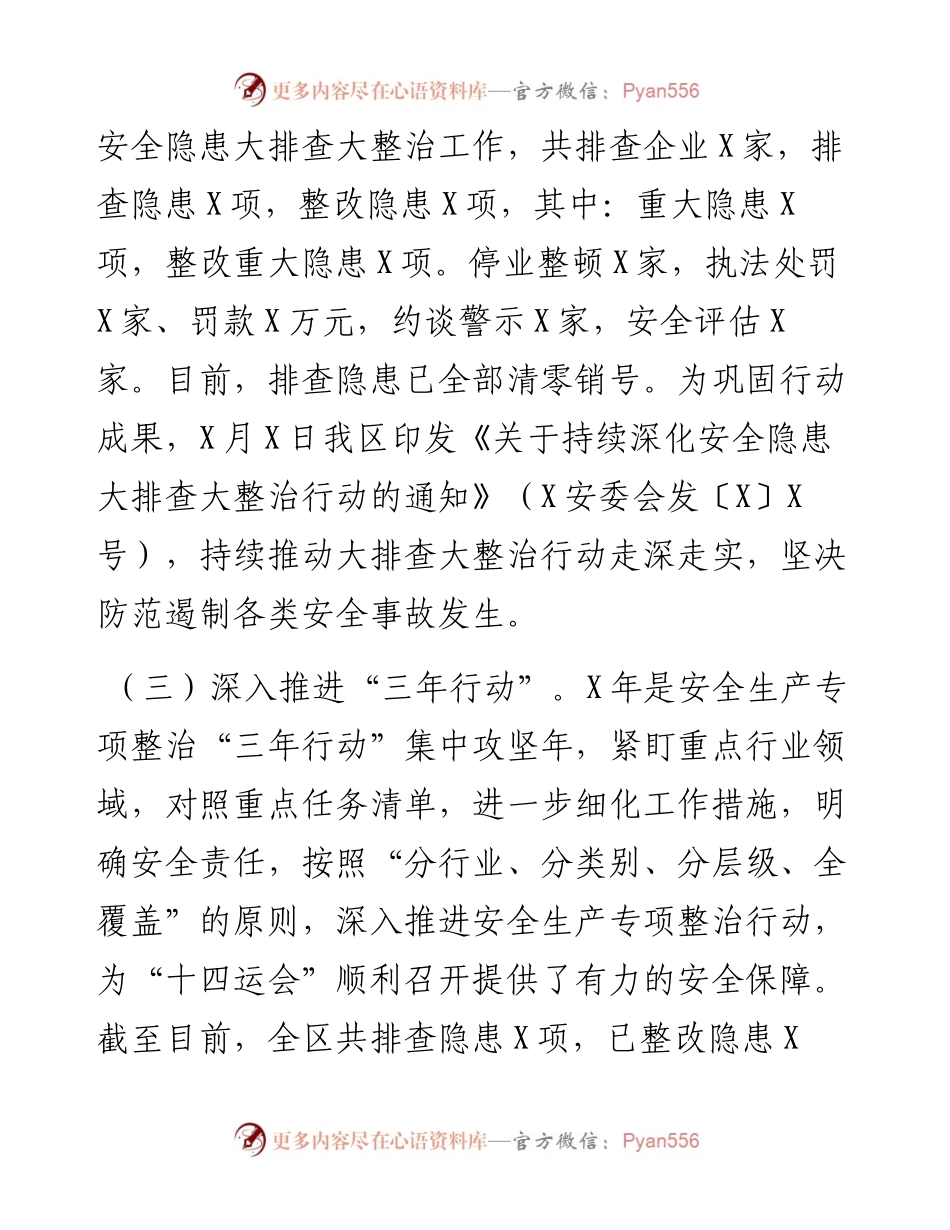 区应急管理局工作总结和工作计划.docx_第2页