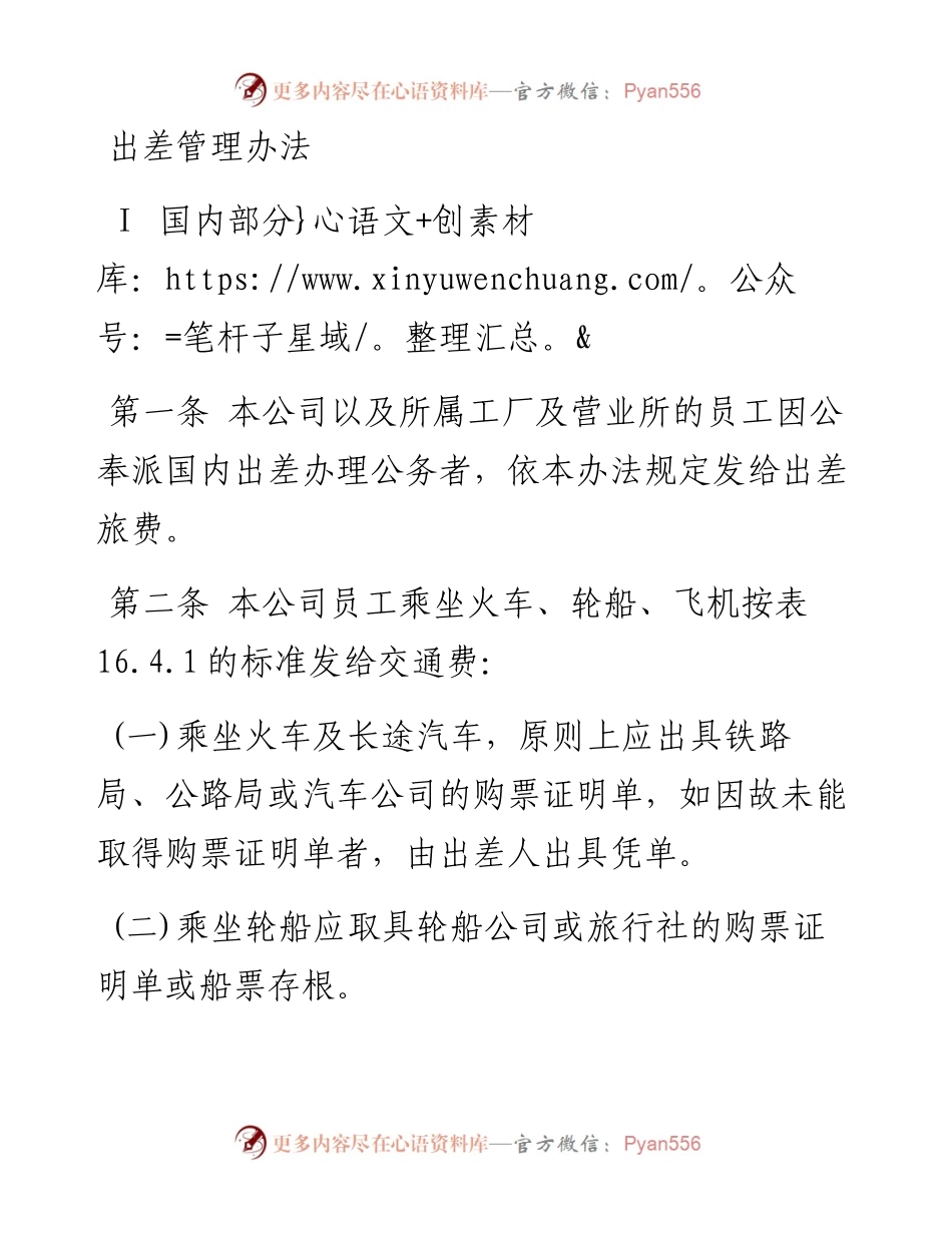 出差管理办法.docx_第1页