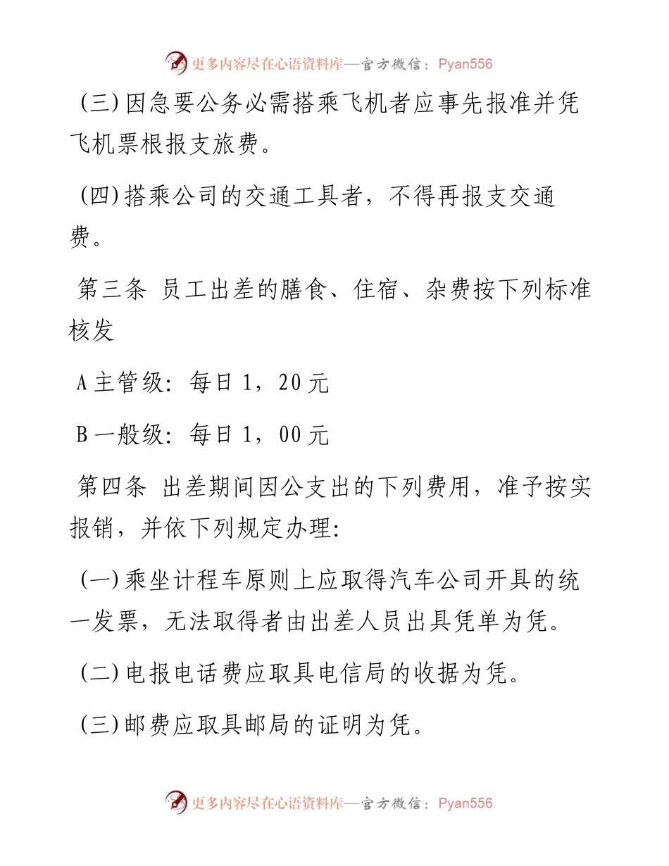 出差管理办法.docx_第2页