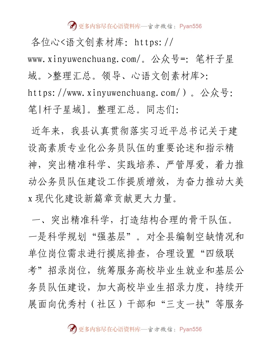 县委书记在全市公务员工作会议上的交流发言.docx_第1页