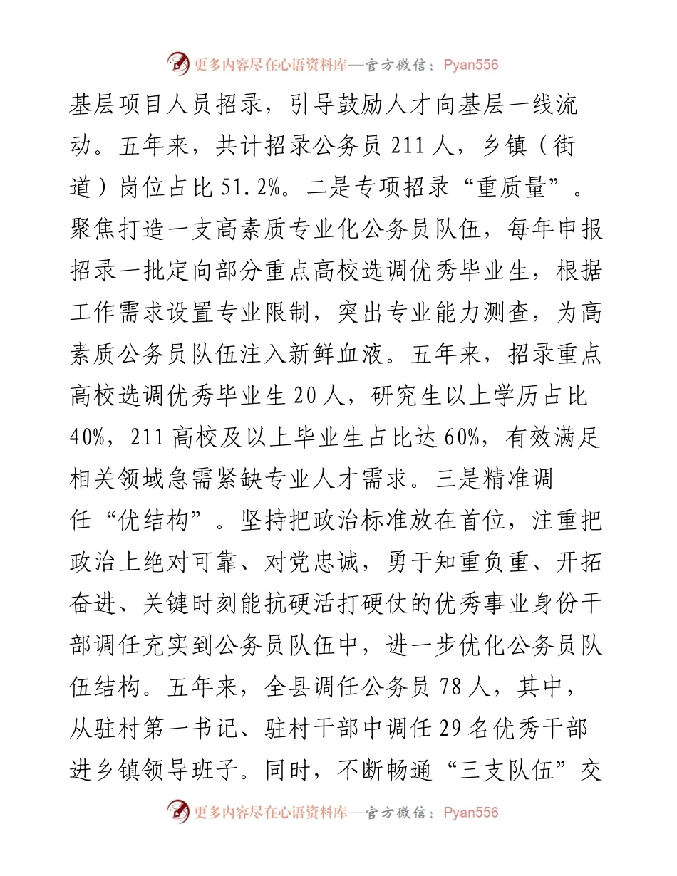 县委书记在全市公务员工作会议上的交流发言.docx_第2页
