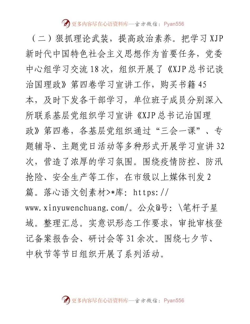 全面从严治党主体责任落实情况报告.docx_第2页
