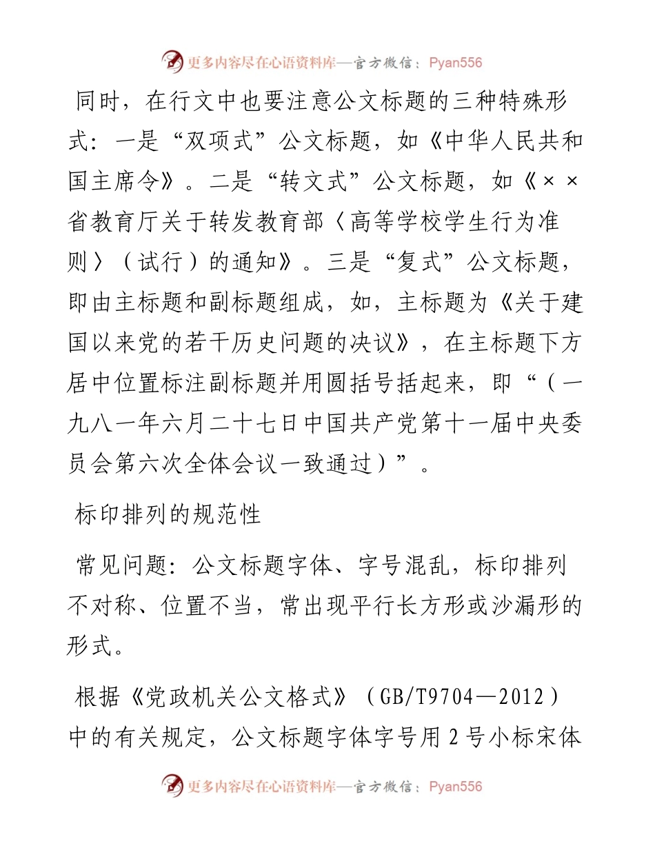公文标题怎样“画龙点睛”？.docx_第2页