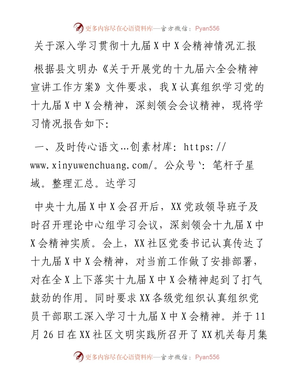 关于深入学习贯彻十九届六中全会精神情况汇报.docx_第1页