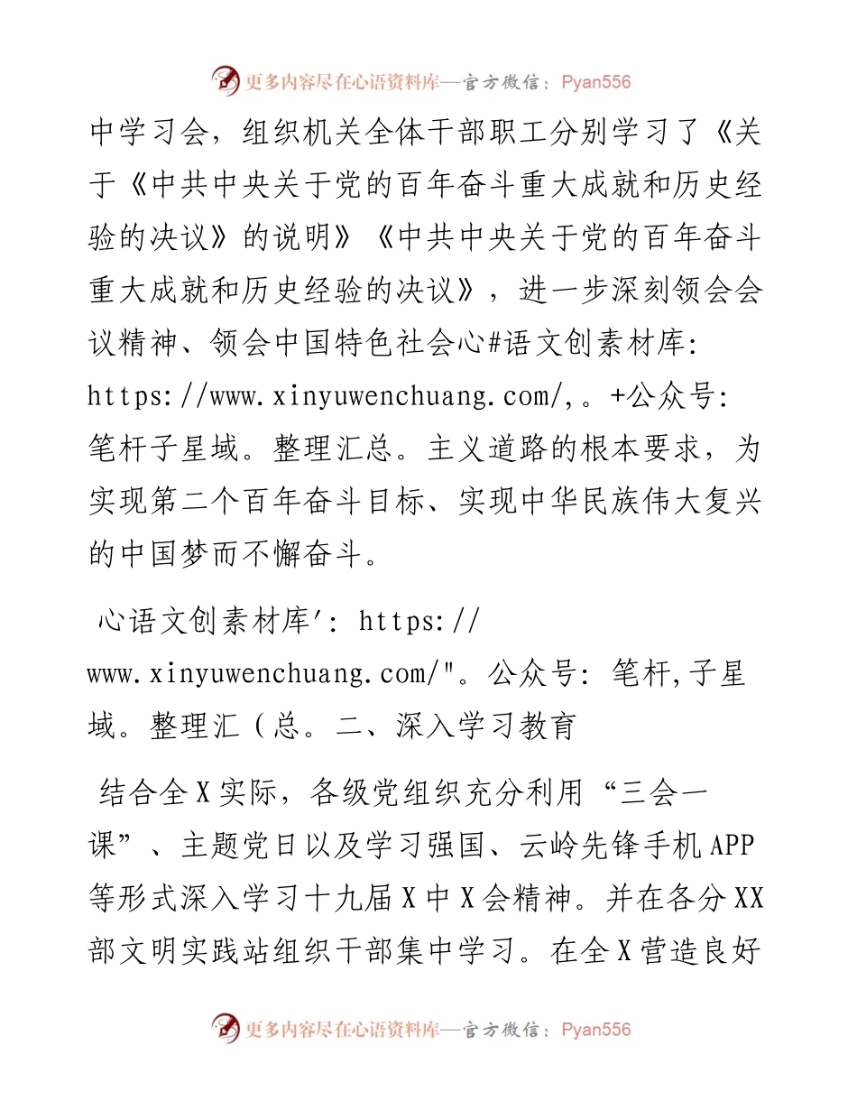 关于深入学习贯彻十九届六中全会精神情况汇报.docx_第2页