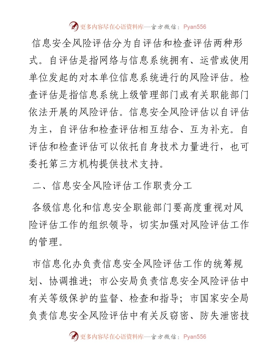 关于开展信息安全风险评估工作的实施意见.docx_第2页