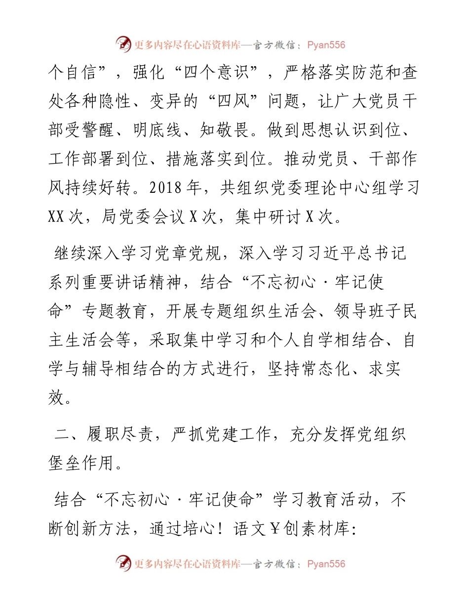 办公室工作总结（市党委办主任）.docx_第2页