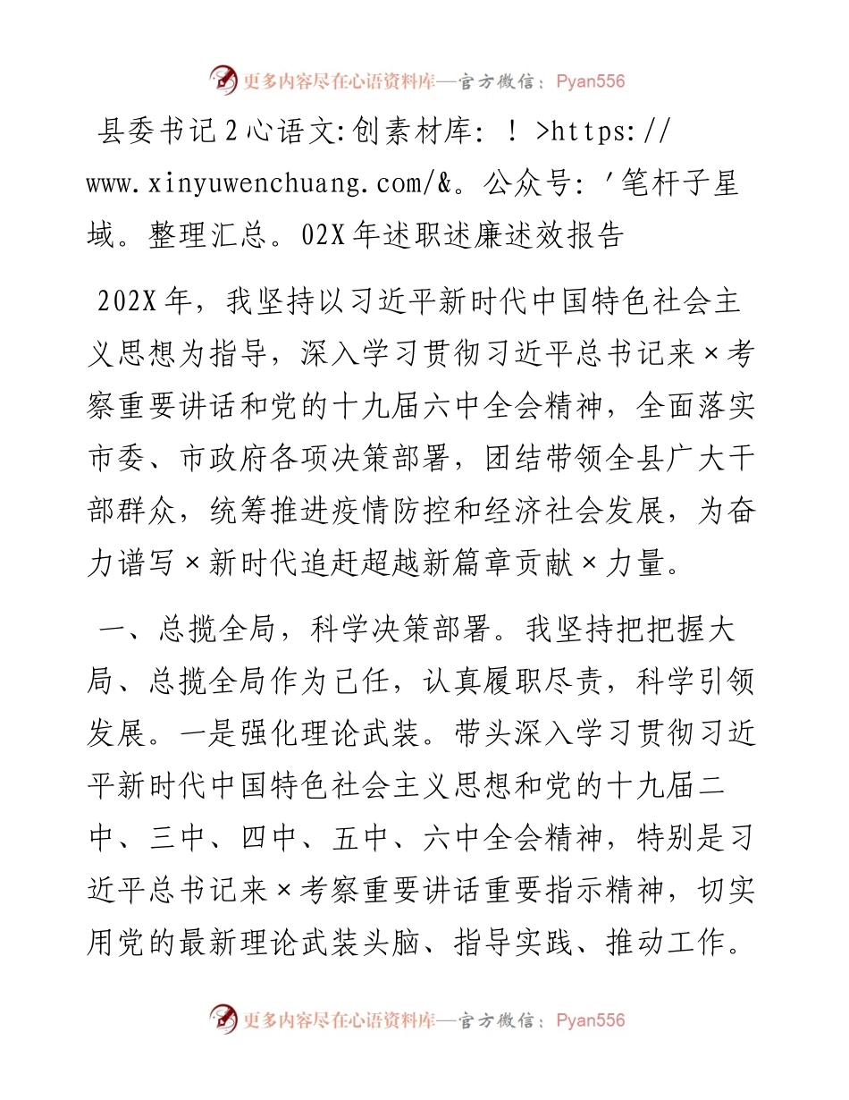 县委书记202X年述职述廉述效报告.docx_第1页