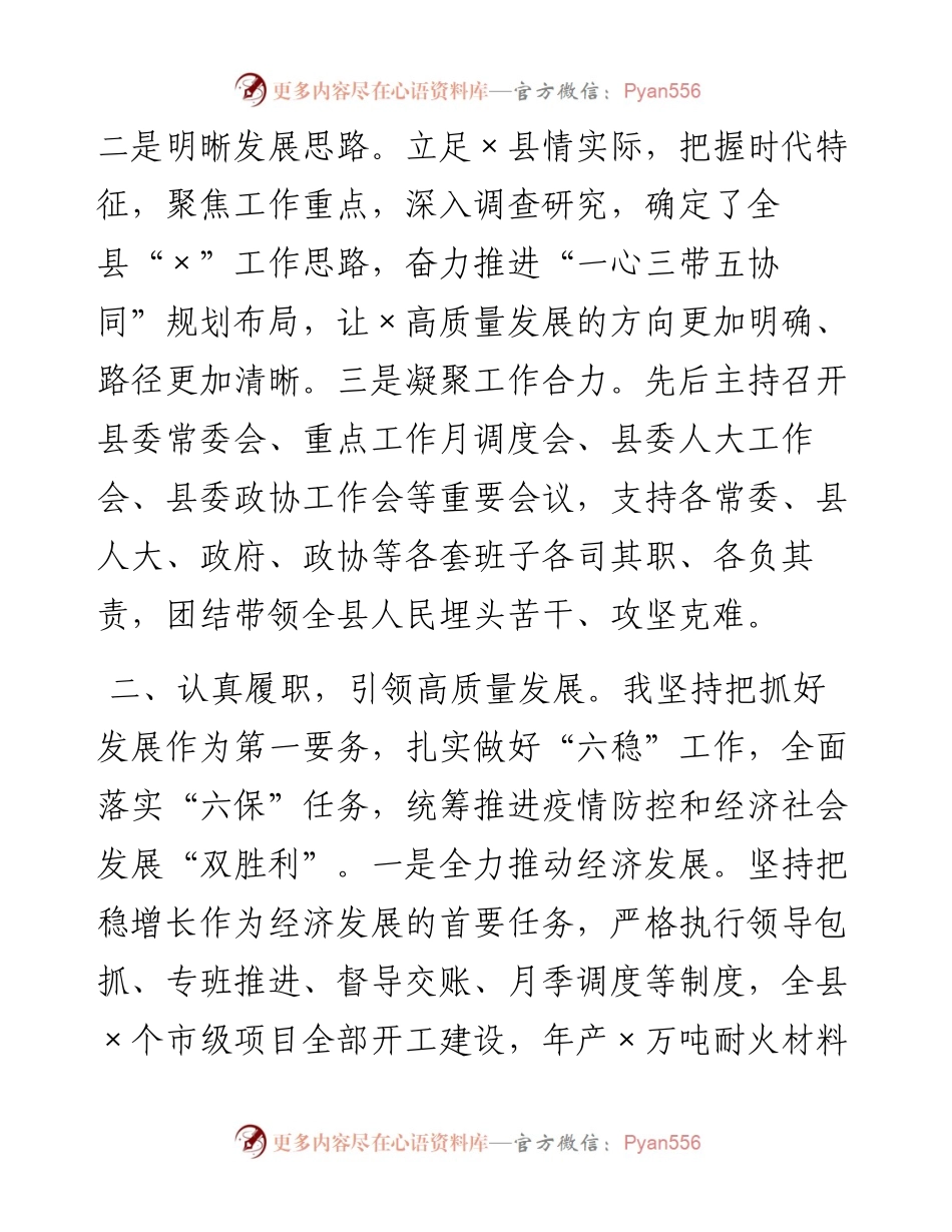 县委书记202X年述职述廉述效报告.docx_第2页