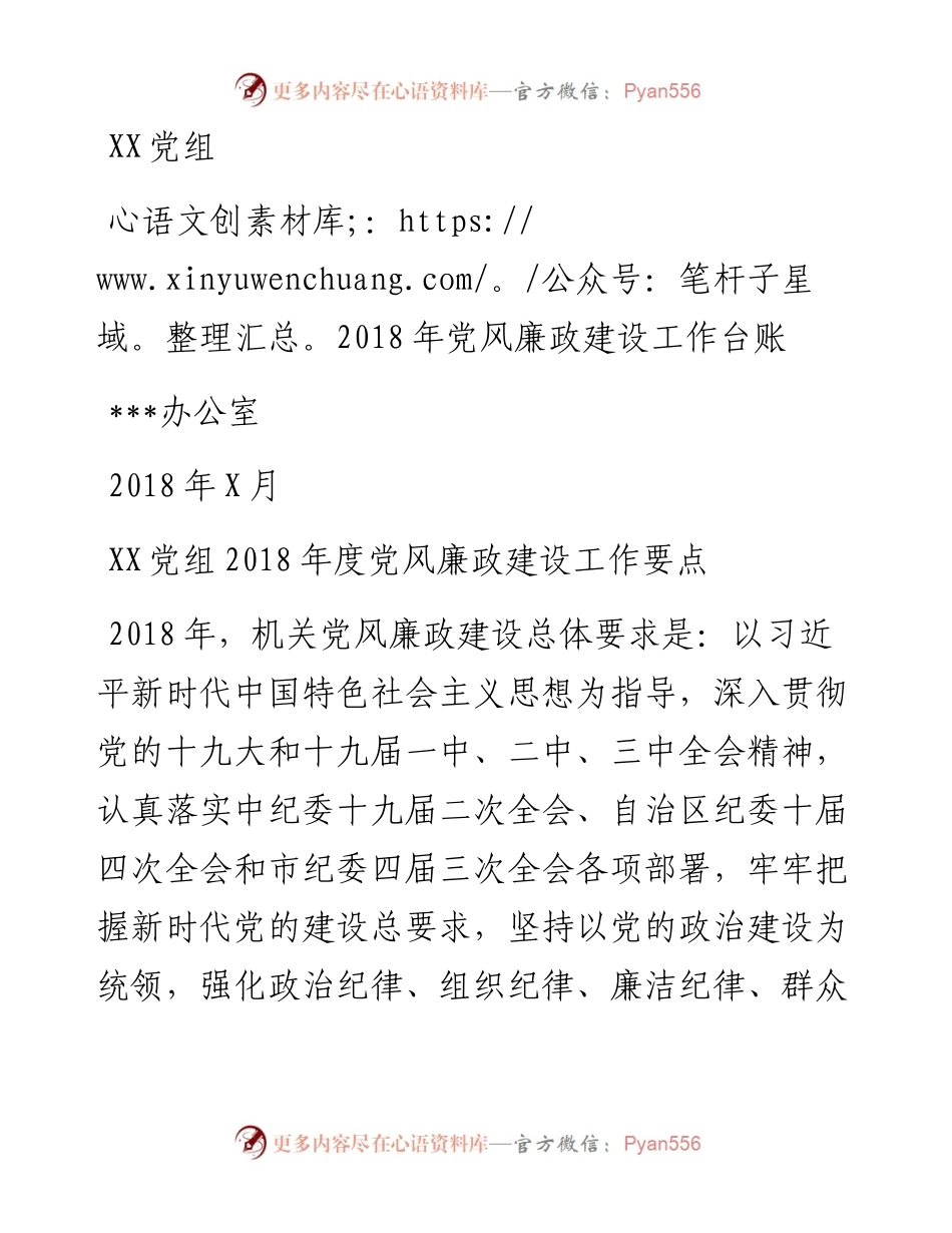 党风廉政建设工作要点台帐.docx_第1页